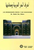 las preposiciones arabes y sus significados (en español. con ejer cici