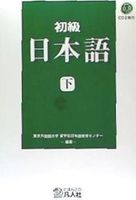 shokyu nihongo 2  cd-rom