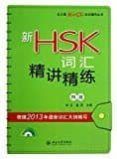 vocabulary for new hsk level 4 (incluye 1 cd de audio + ejercicios)