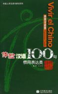 vivir el chino 100 frases expresiones usuales