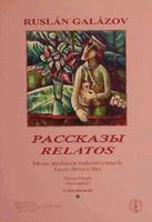 paccka3bi relatos