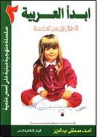 ebda ar arabya 2