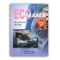 Eco de mamá