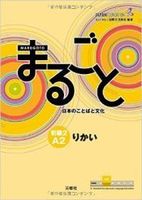 marugoto a2 basic 2 rikai