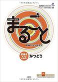 marugoto a2 (basic 1) katsudo-actividades: nivel basico 1 a2 / curso p