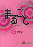 Marugoto A1 (Beginner) Rikai – Texto