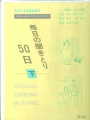 Mainichi no Kikitori 2