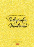 cuaderno de trabajo de caligrafia moderna