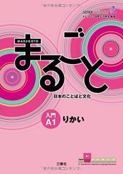 Marugoto A1 Rikai