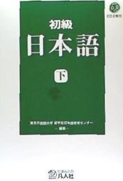 Shokyu Nihongo 2 + CD-ROM