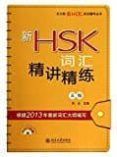 vocabulary for new hsk level 5 incluye 1 cd de audio  ejercicios