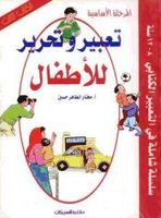 al marhal al asasya 3