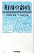 diccionario practico japones-español