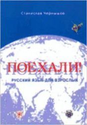 Let's Go! Poekhali! Cassette