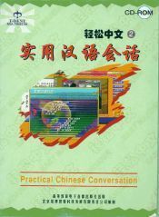 Easy Mandarin 2. Practical Chinese Conversation