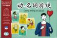 the game of verbs-nouns chinese hsk 2