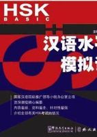 hsk basic