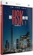 hsk standard course 1 textbook (2026 edition)