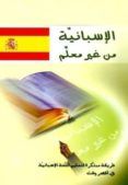 el-aspani bedon moaalm saghyer (guia de conversacion arabe-españo l) (