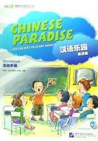 chinese paradise 1 base inglesa workbookcd-audio