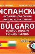 ispansko-bulgarskibulgarsko-ispanski 8000 ent diccionario espanol-