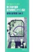 shin nihongo no kiso ii libro de ejercicios
