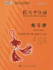 Aprende chino conmigo. Cuaderno de ejercicios para los principiantes