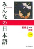 Minna no Nihongo Shokyu 1 Honsatsu + CD (2ª ed.)