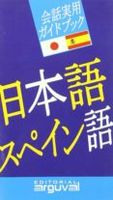 guia practica de conversacion japones-espanol en japones
