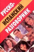 russko-ispanskij rozgovornik