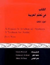 Al-Kitaab fii Ta'allum al-'Arabiyya : a textbook for arabic. Part Three