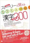 300 kanji  (nivel elemental)