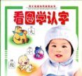 tian cai bao bao zhi shi qi meng cong shu cartilla de escritura con e