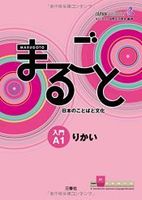marugoto a1 rikai