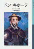 el ingenioso hidalgo don quijote de la mancha japones