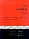 al-kitaab fii taallum al-arabiyya a textbook for arabic part th ree