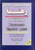 rahnama diccionario espanol-persa
