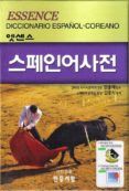 minjungs essence diccionario español-coreano (en coreano)