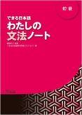 dekiru nihongo1 - beginner level
