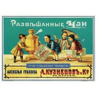 legendarte - cartel publicitario vintage kuznezov and co tea - cuadro lienzo impresion digital cm 50x70
