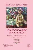 relatos (ed. bilingüe español-ruso)
